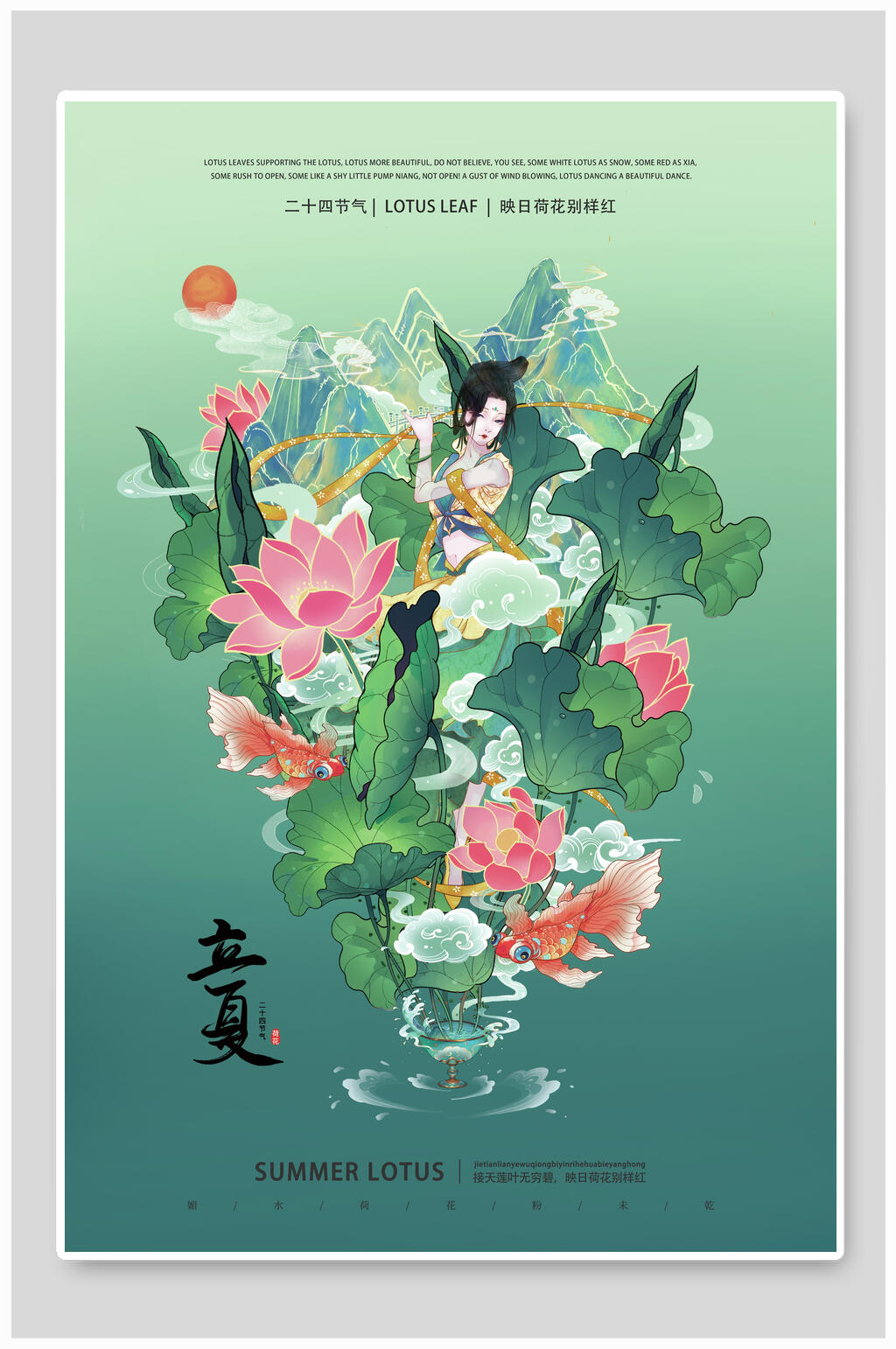 国潮唯美中国传统节气立夏海报素材