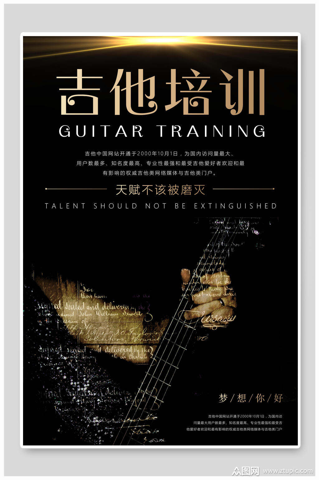 黑金高端吉他招生宣传海报