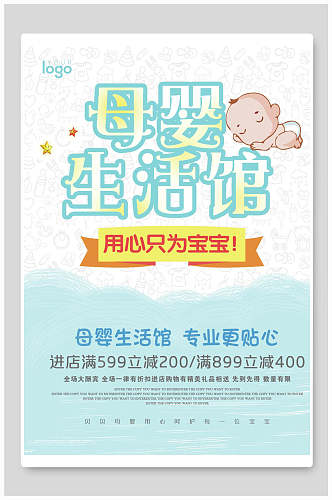 母婴节婴儿用品生活馆海报