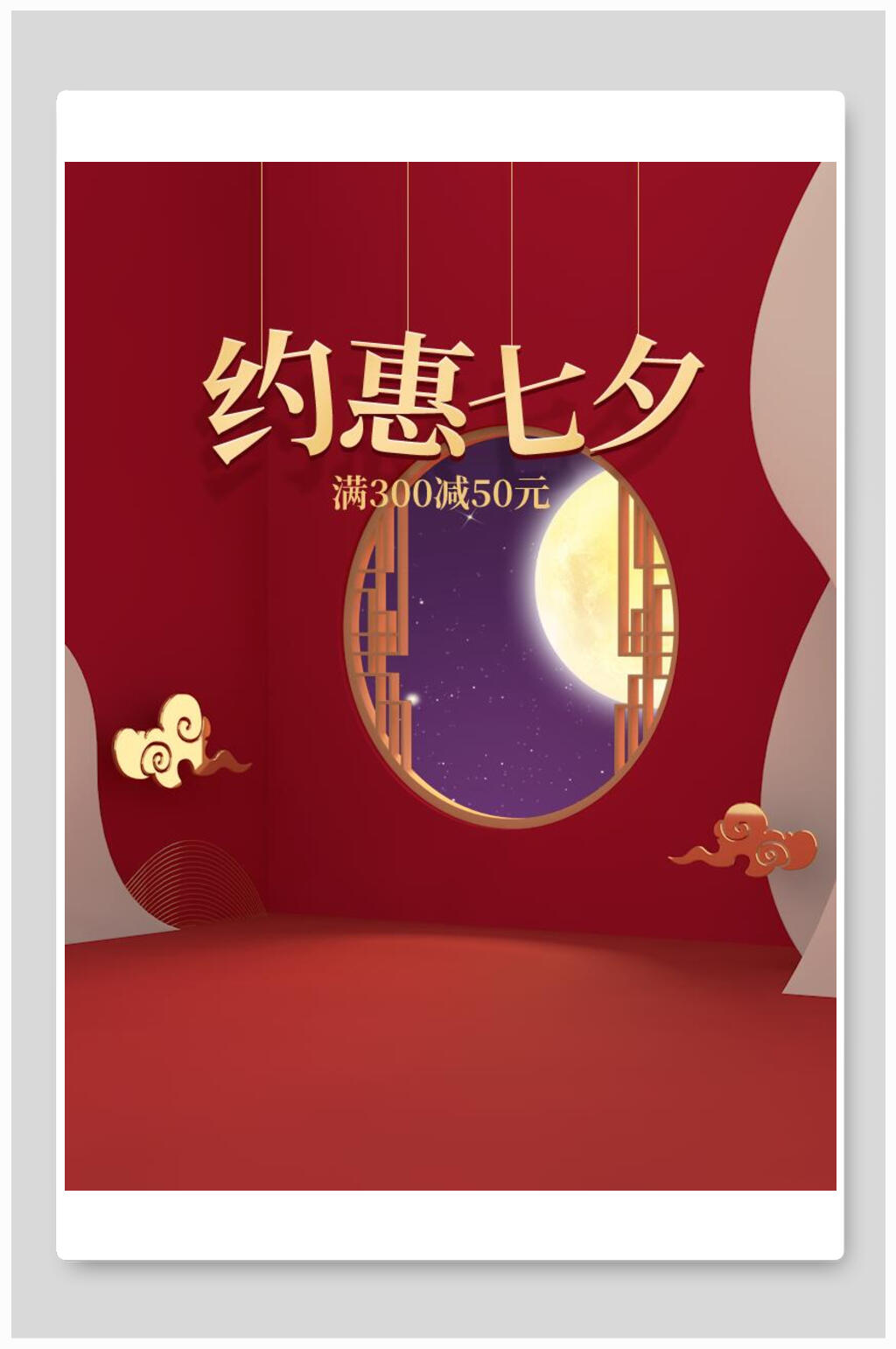 国潮红金约惠七夕海报素材