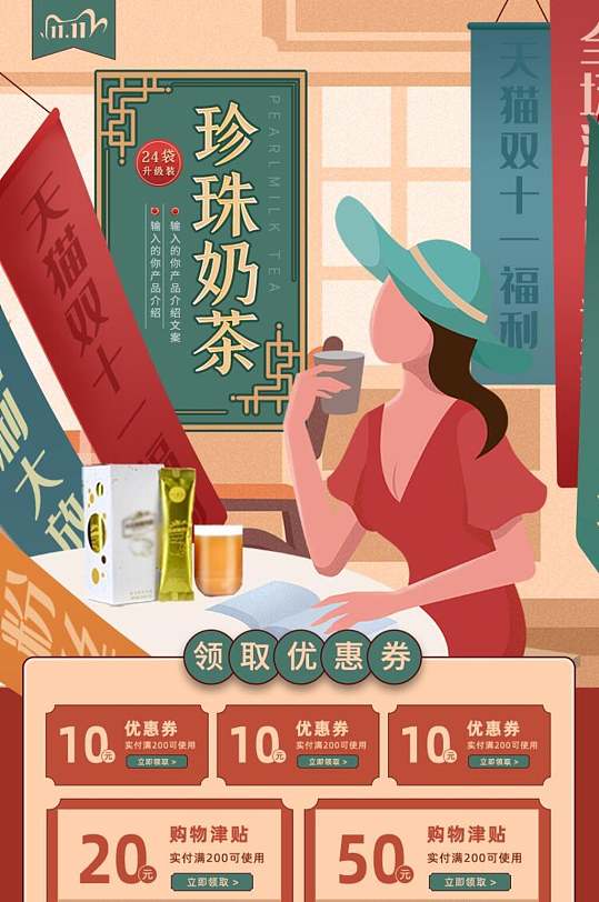 天猫双十一珍珠奶茶促销活动电商详情页