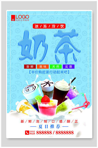 冻冷饮果汁奶茶饮品海报