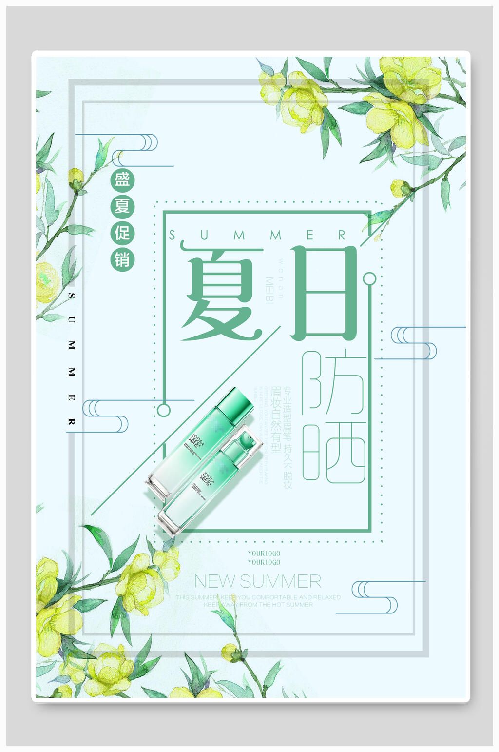 清新绿色夏日女性美妆海报素材