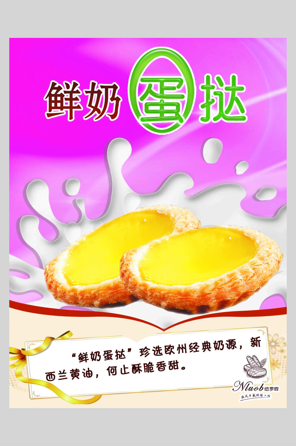 鲜奶美味蛋挞海报素材