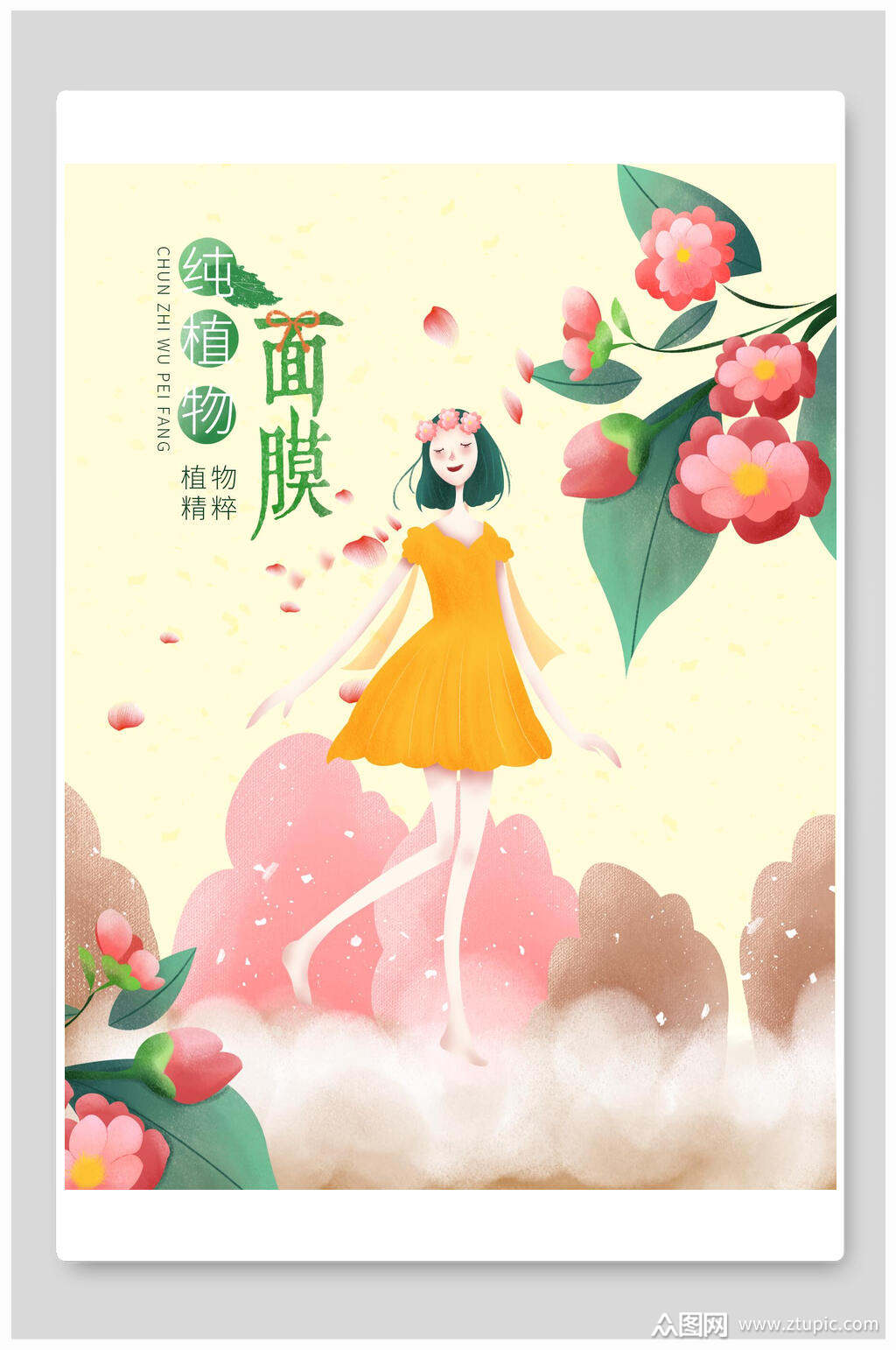 水彩可爱纯植物面膜海报包装设计素材