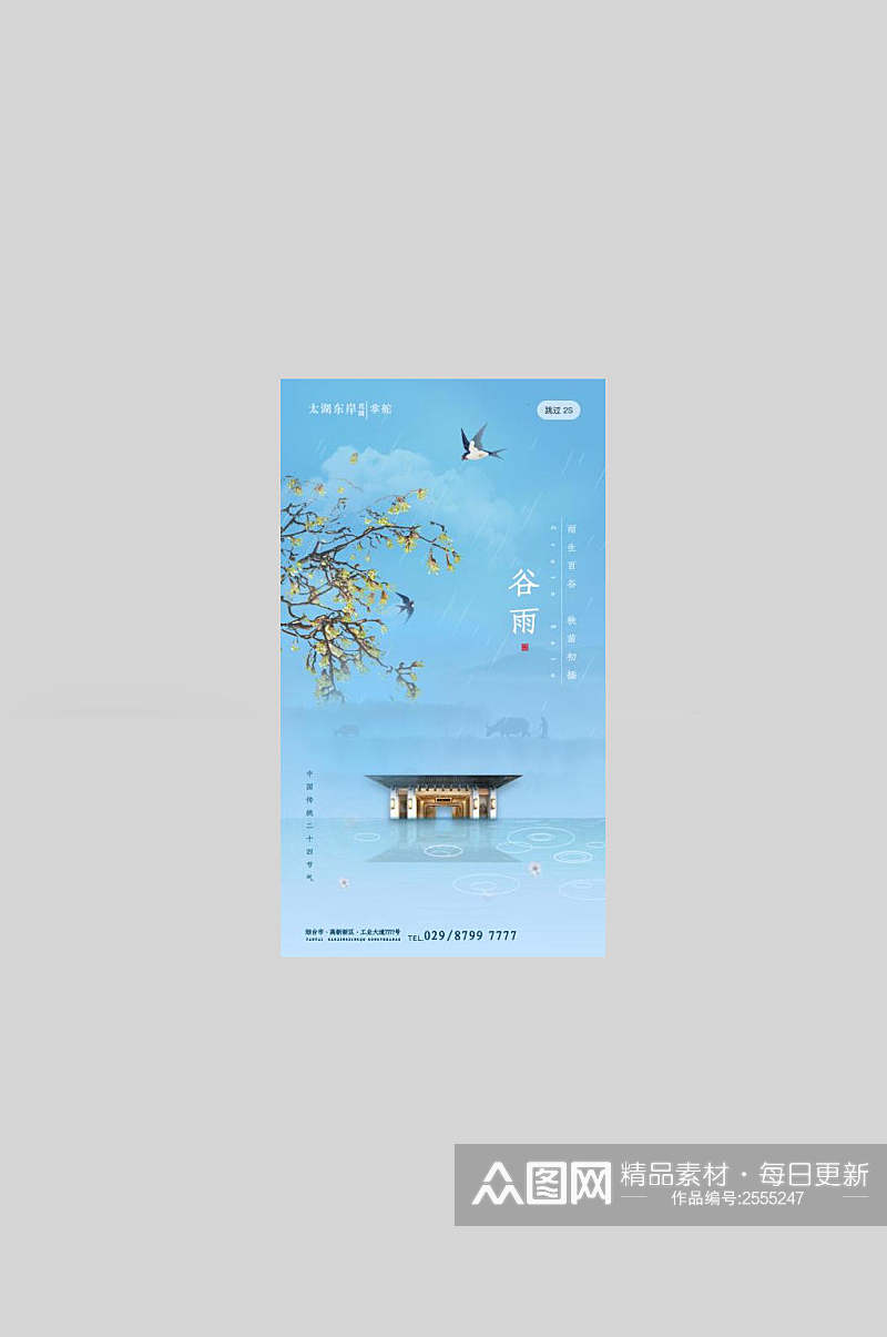 蓝色中国节气谷雨背景海报素材