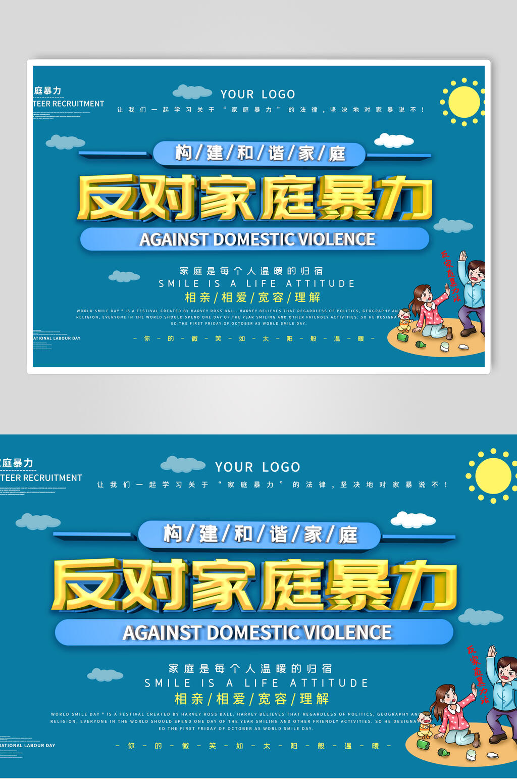 蓝色反对家庭暴力展板素材