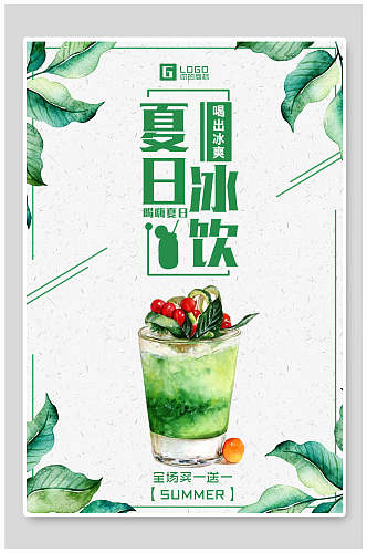 水彩植物水果饮料鲜榨果汁海报