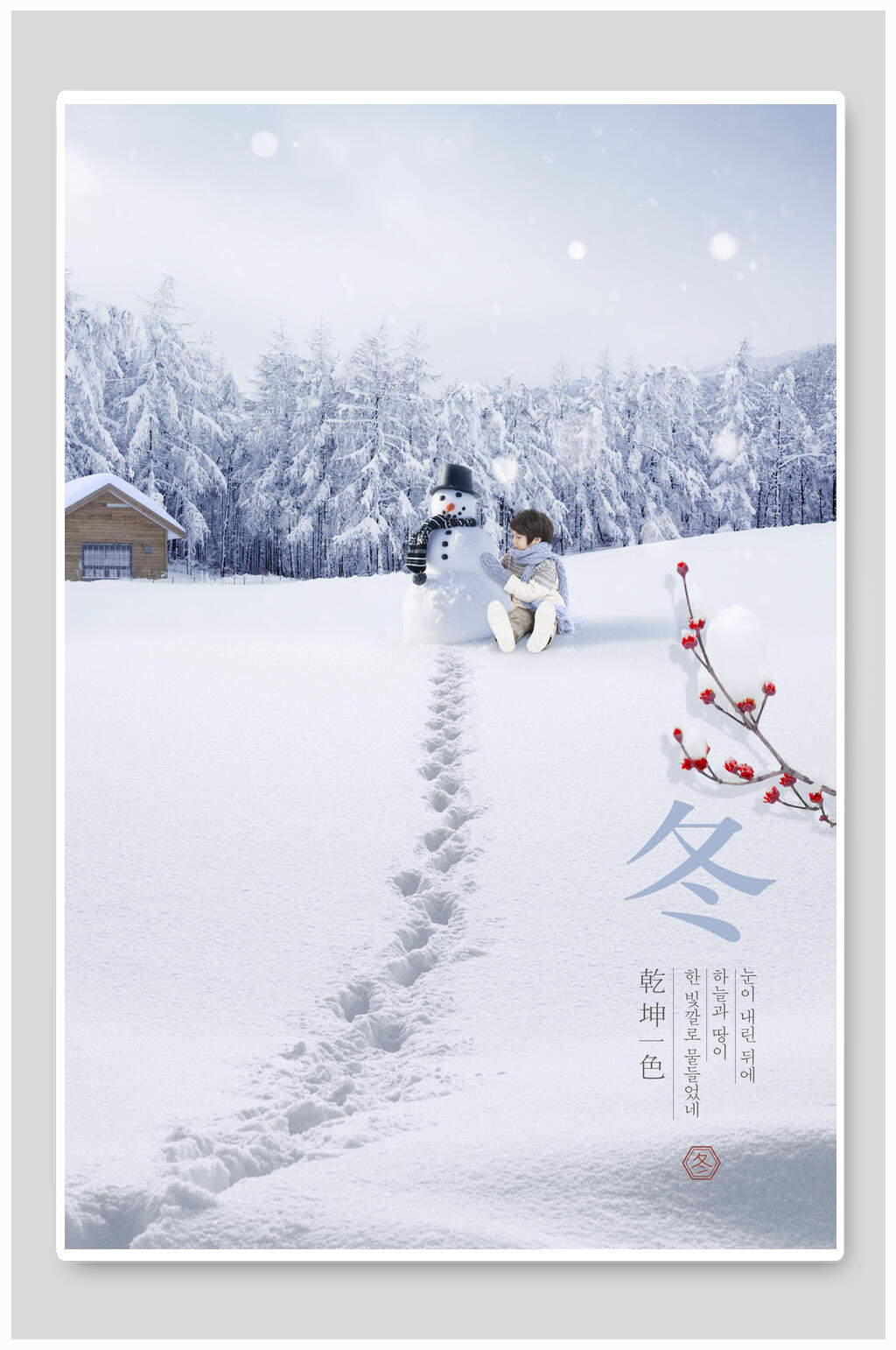 雪人立冬冬季海报素材