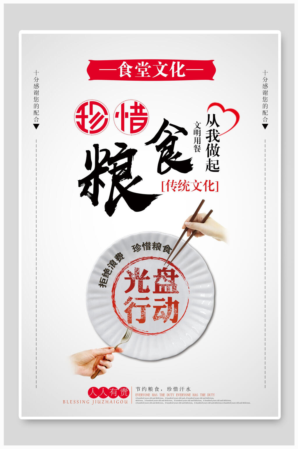 时尚珍惜粮食饮食餐饮文化海报素材