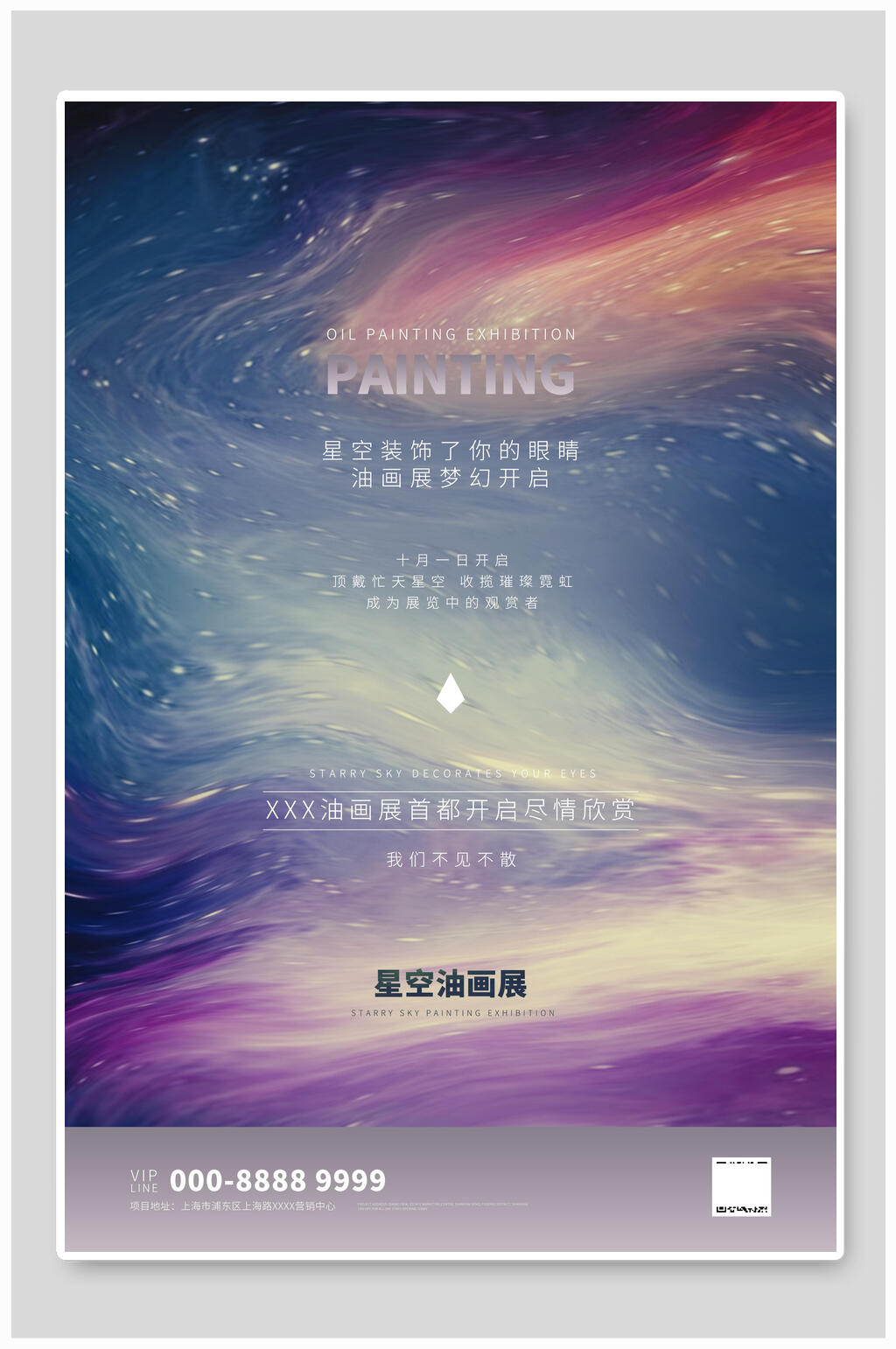 炫酷唯美艺术展海报素材