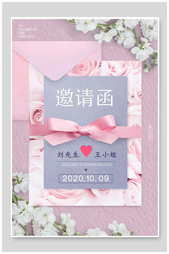 紫色花卉婚礼邀请函海报