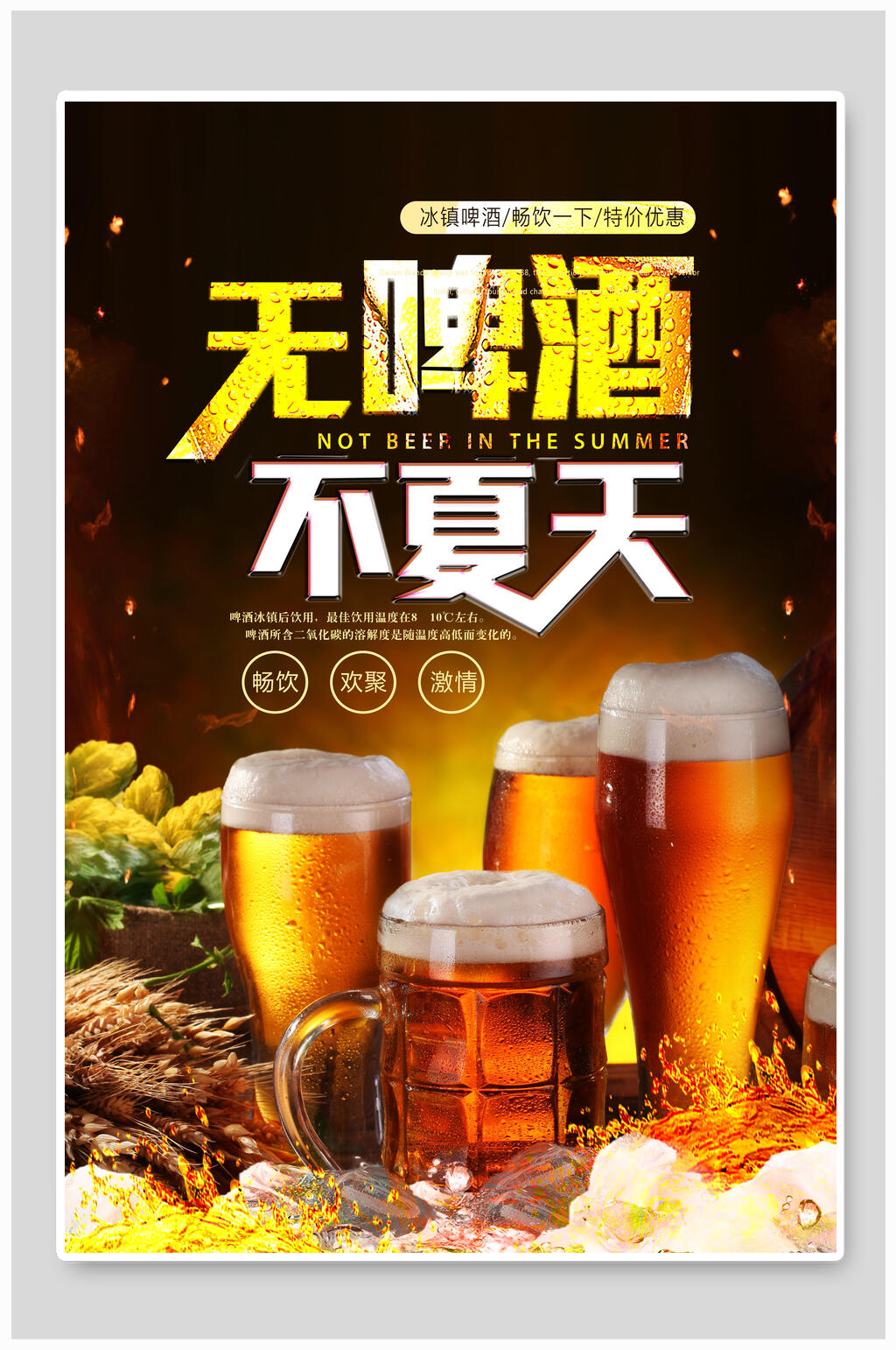 美味创意啤酒节宣传海报素材