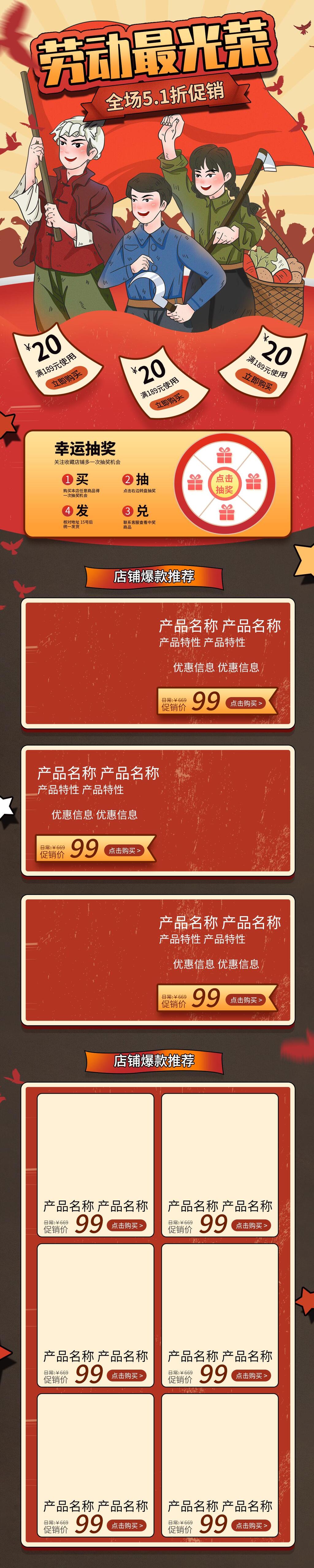 五一劳动节劳动最光荣电商首页素材