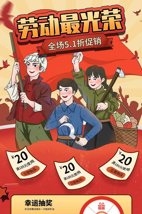 五一劳动节劳动最光荣电商首页-众图网