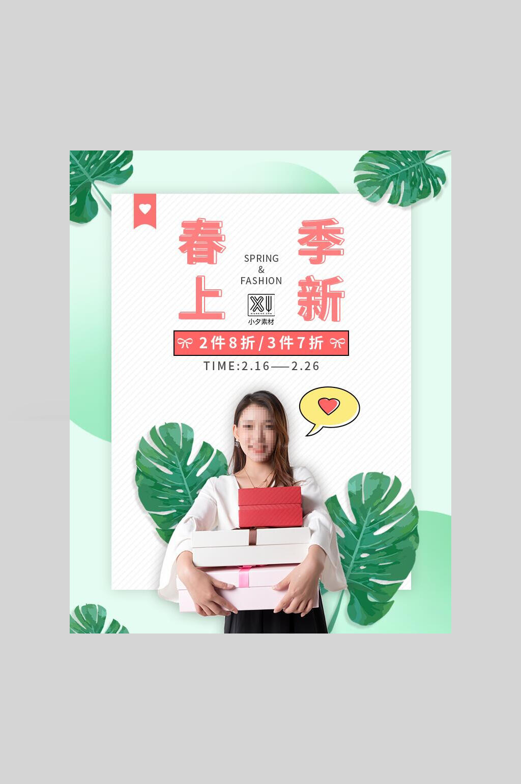 清新植物春季上新电商促销海报素材