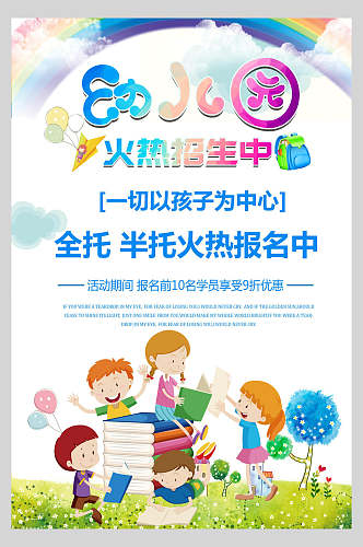 水彩卡通时尚幼儿园招生宣传海报