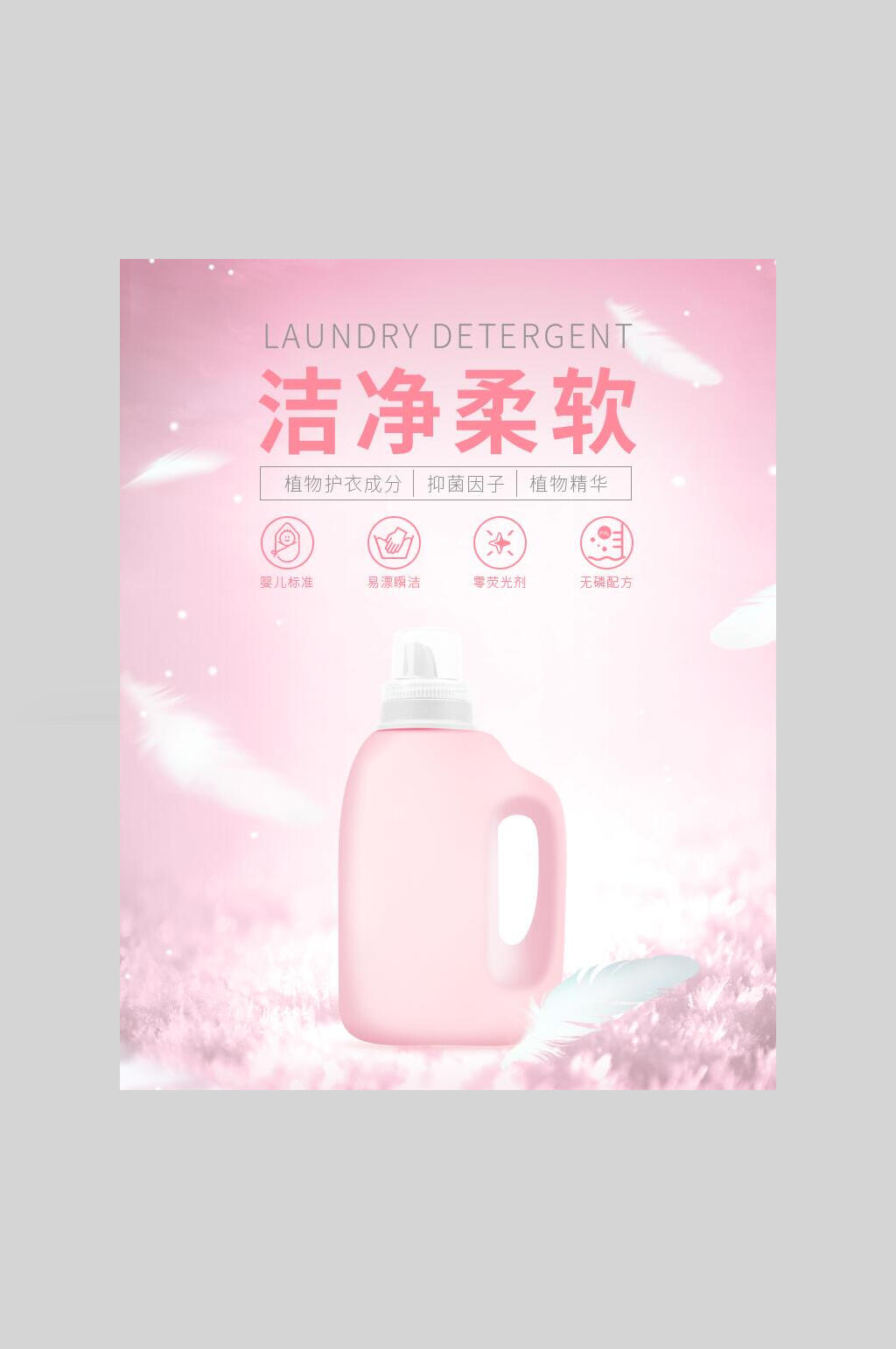 洁净柔润洗护用品电商促销海报素材