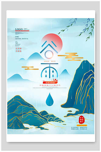金线谷雨中国节气海报