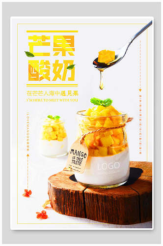 芒果酸奶果汁饮料海报