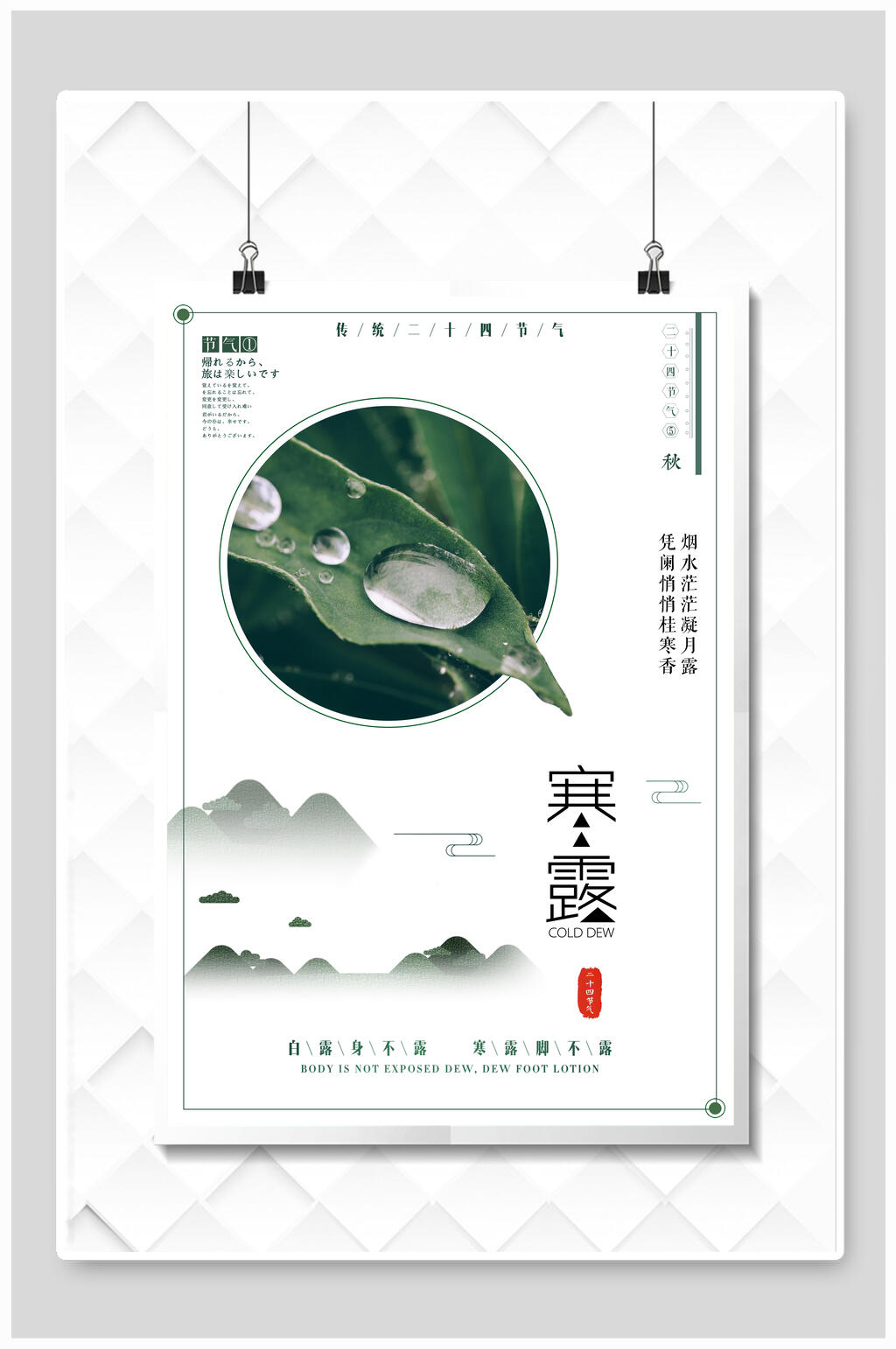 简洁寒露传统节气海报素材