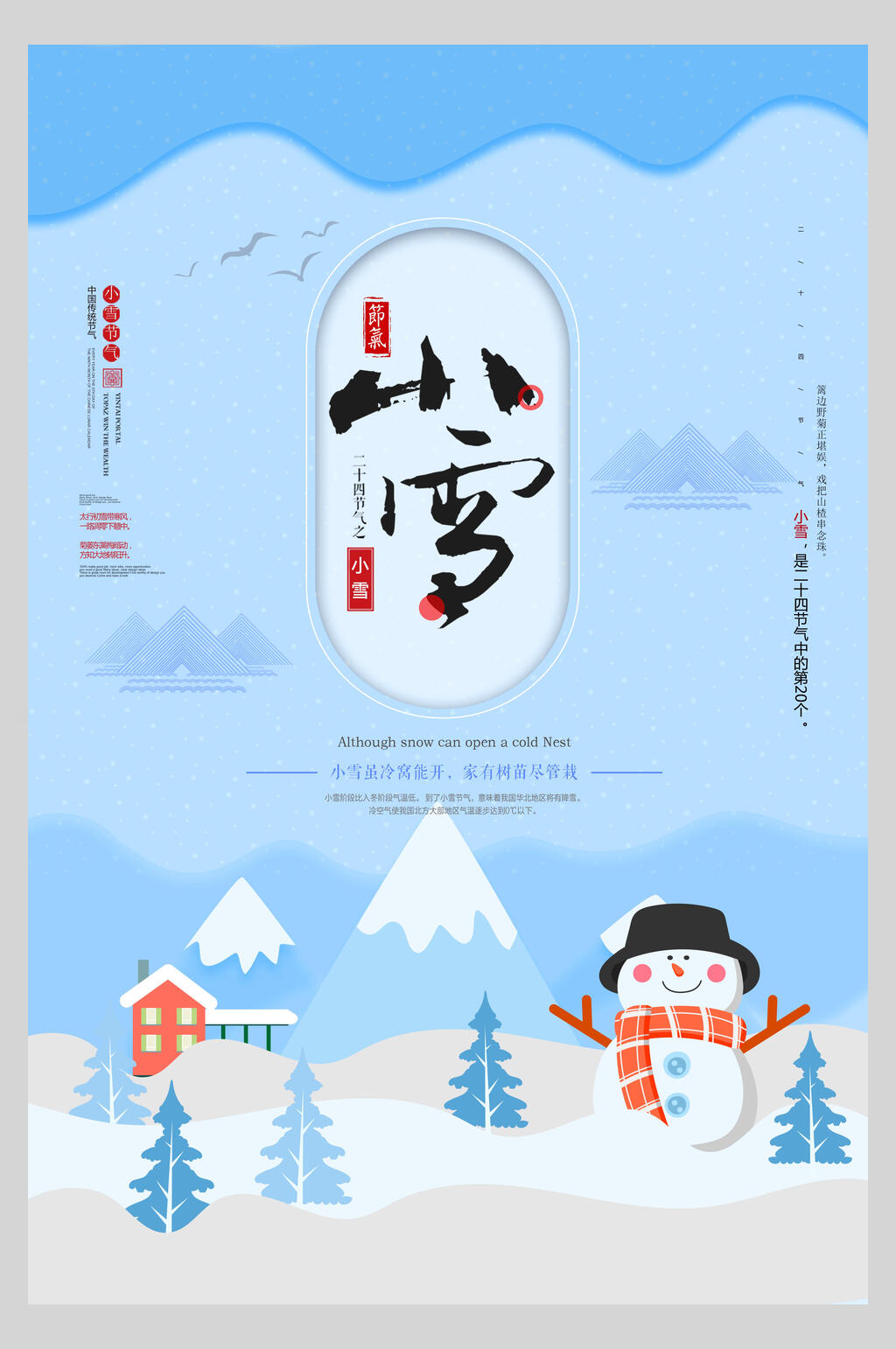大气传统节气小雪海报素材