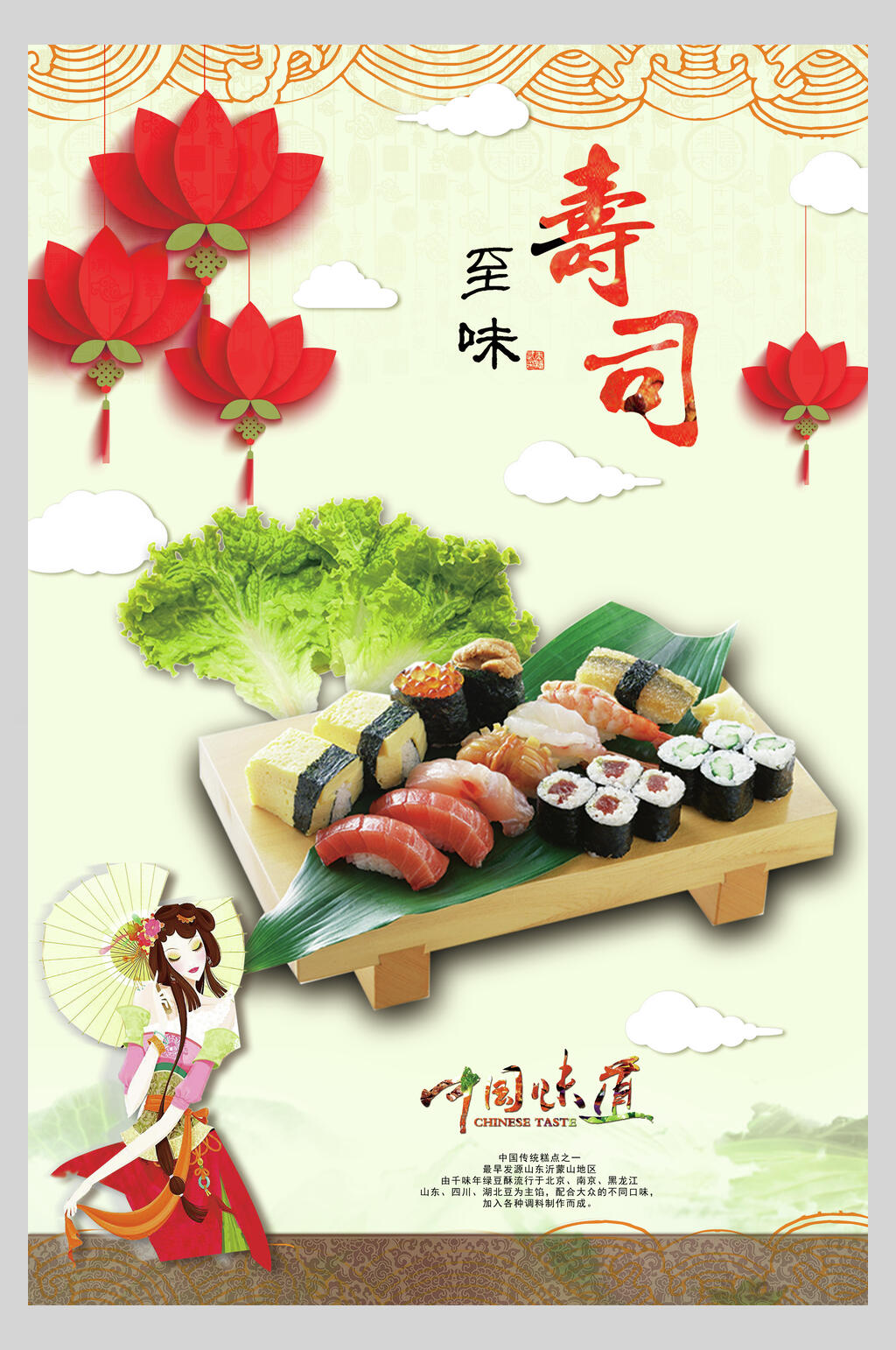 清新至味寿司美食海报素材