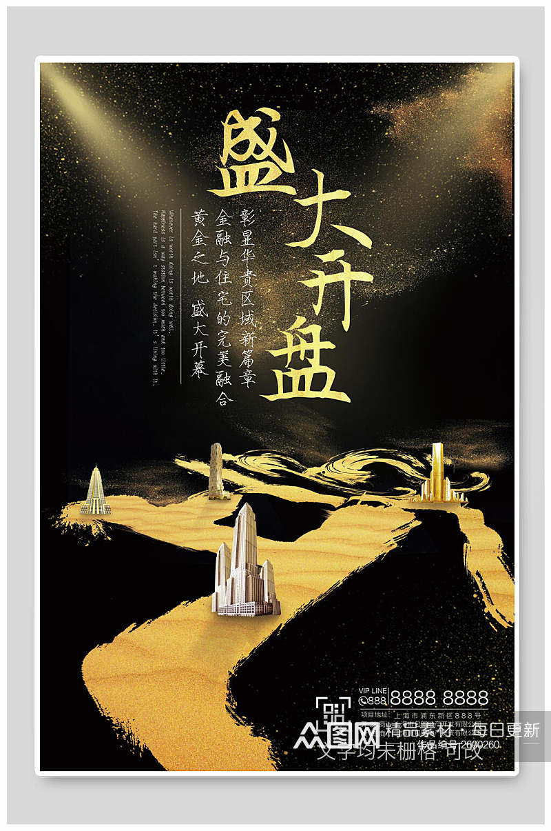 创意中国风盛大开业海报素材
