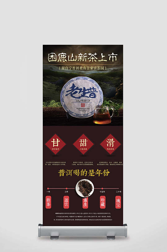 困鹿山新茶上市茶叶展架易拉宝