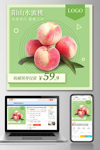 阳山水蜜桃桃子电商主图