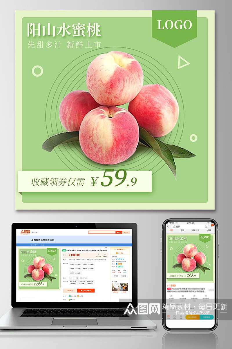 阳山水蜜桃桃子电商主图素材