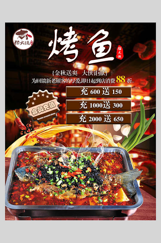 鲜香美味烤鱼促销海报