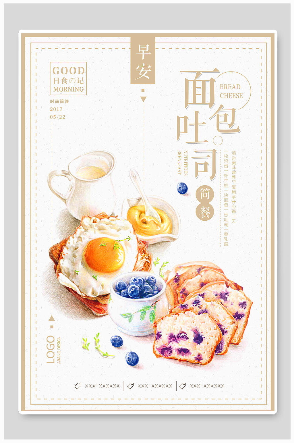 简餐吐司面包海报素材