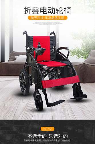 折叠电动轮椅康复用品电商详情页