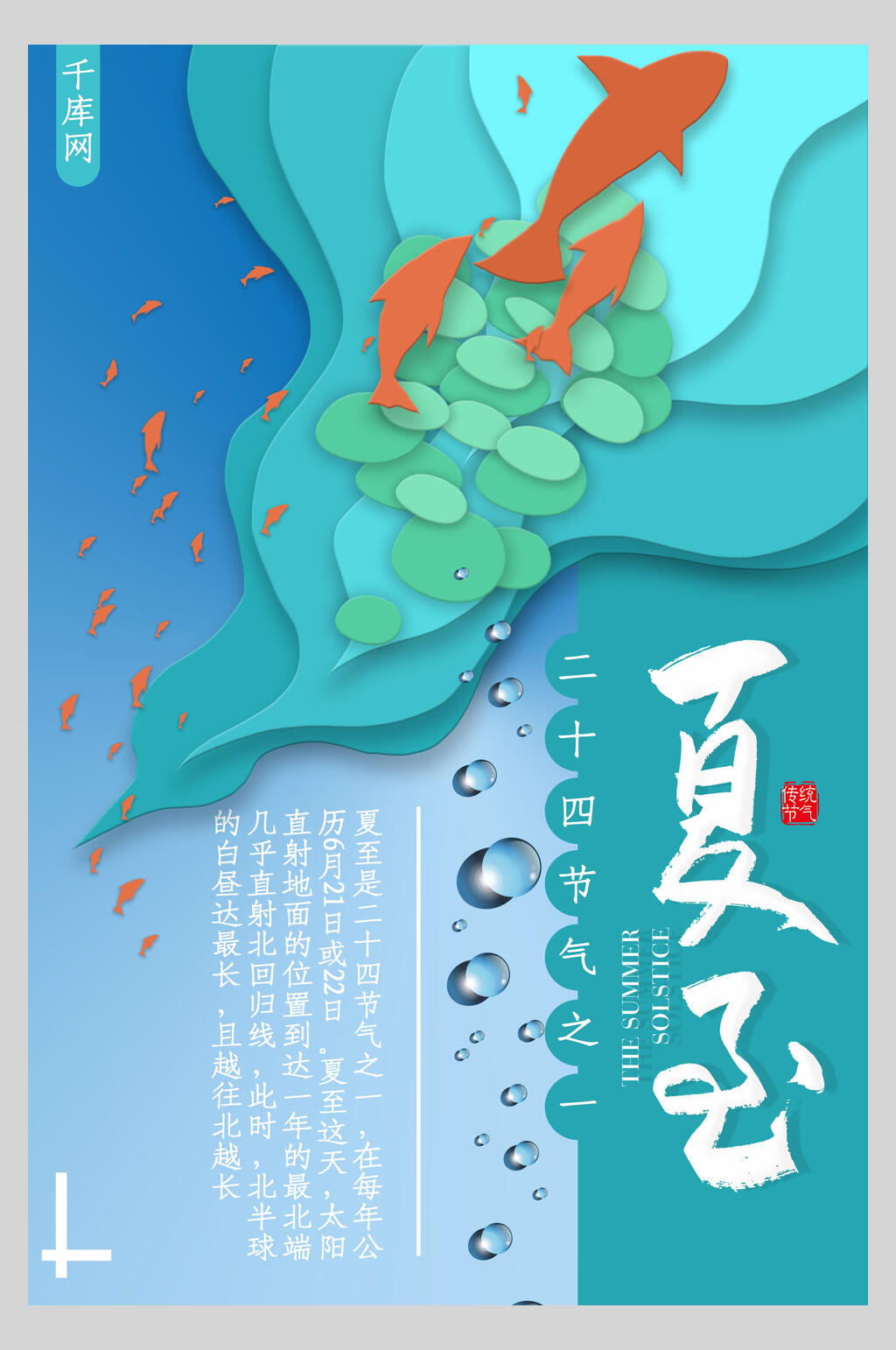 剪纸风夏至二十四节气海报素材