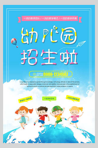 蓝白卡通幼儿园招生宣传海报