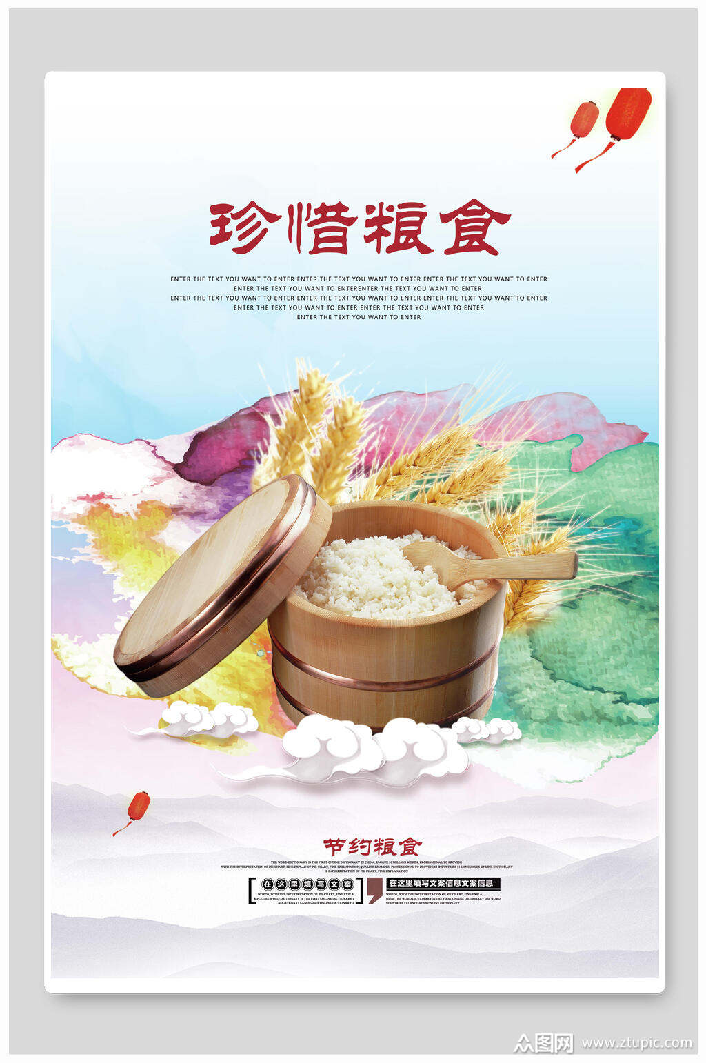 清新水彩节约粮食光盘行动海报素材