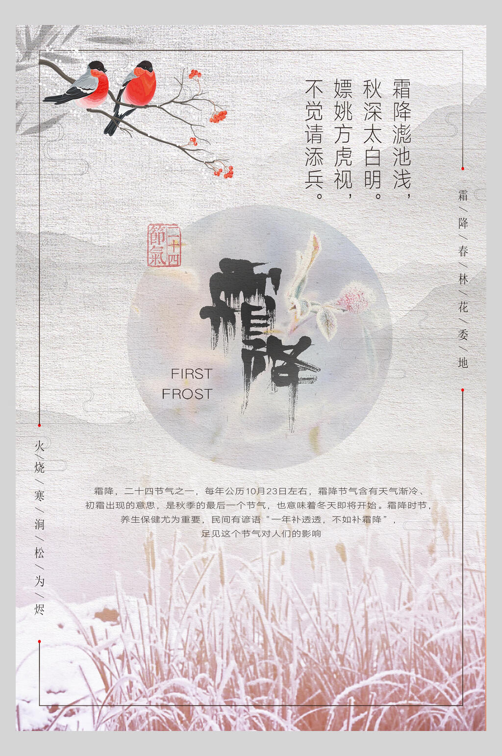 复古风霜降二十四节气宣传海报素材