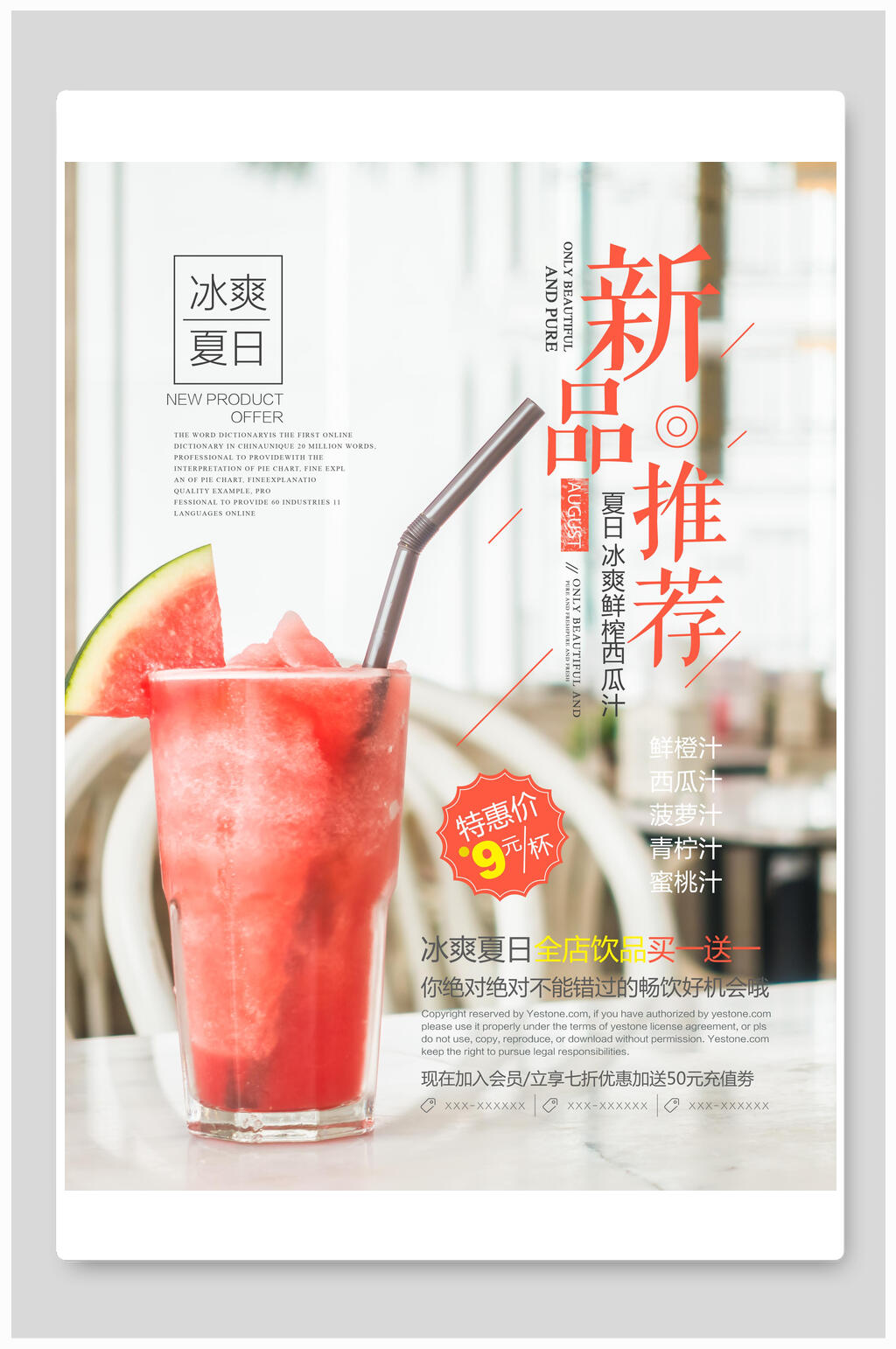 冰爽夏日新品水果饮料鲜榨果汁海报素材