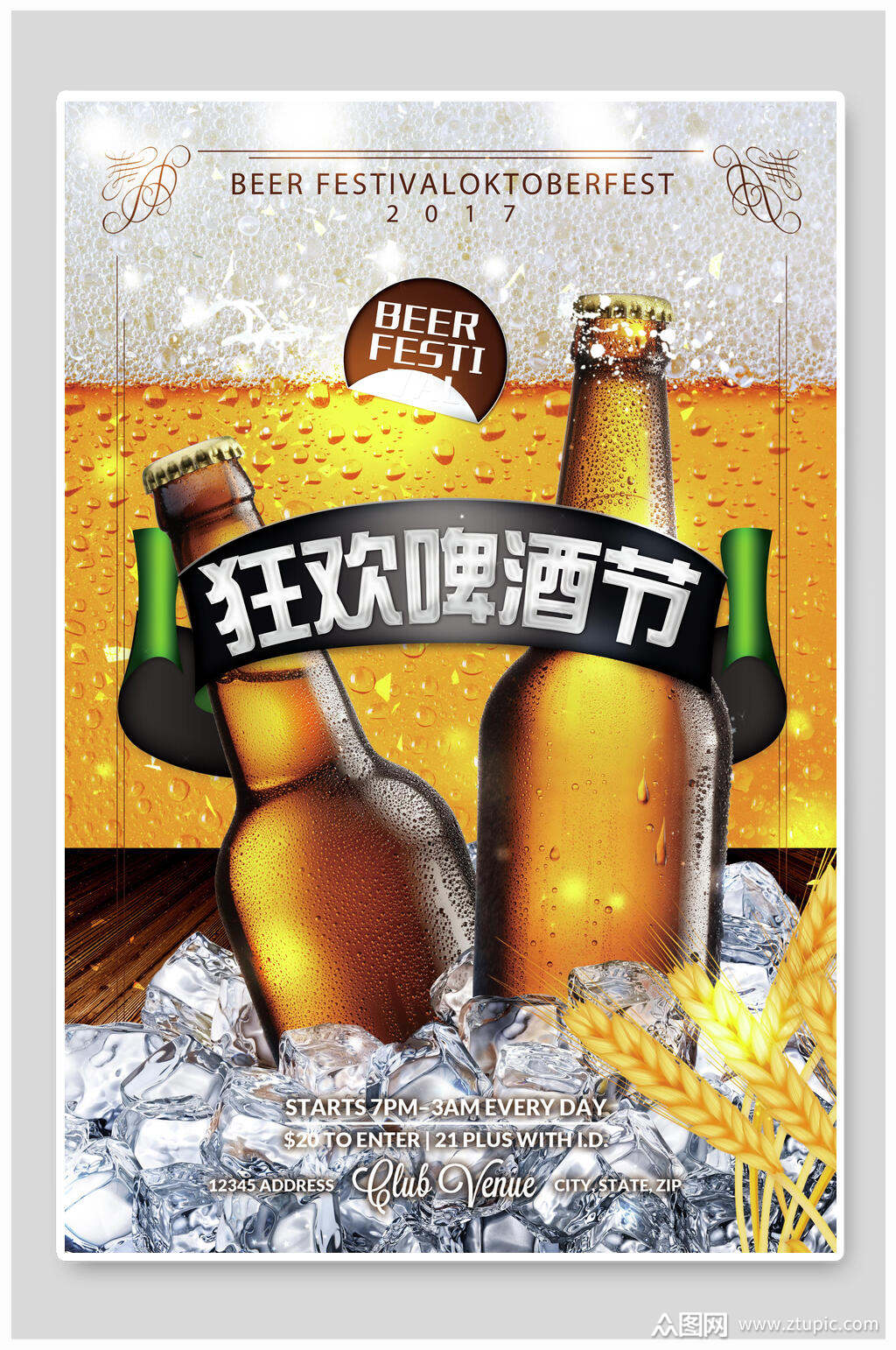 创意狂欢啤酒节宣传海报