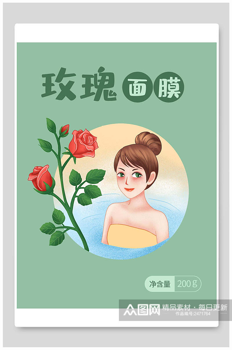 水彩淡雅玫瑰面膜海报包装设计素材