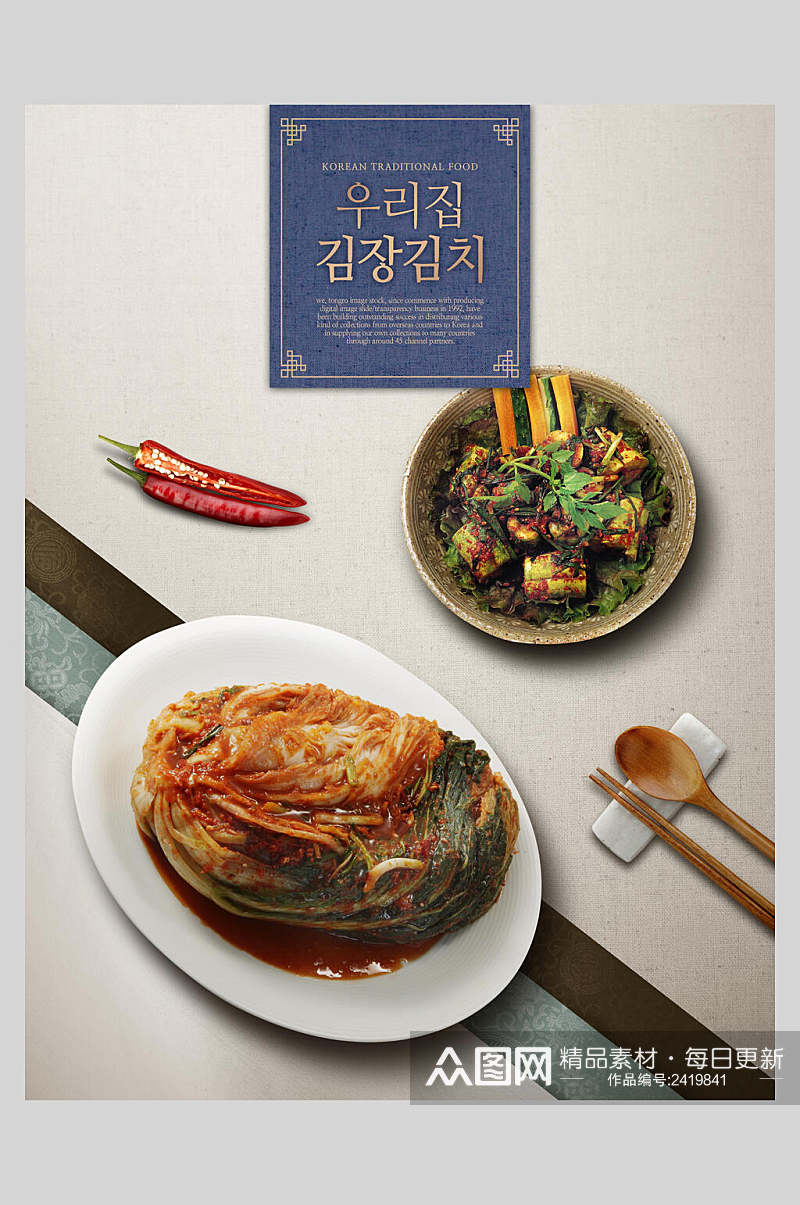 招牌香辣韩国泡菜美食海报模板素材