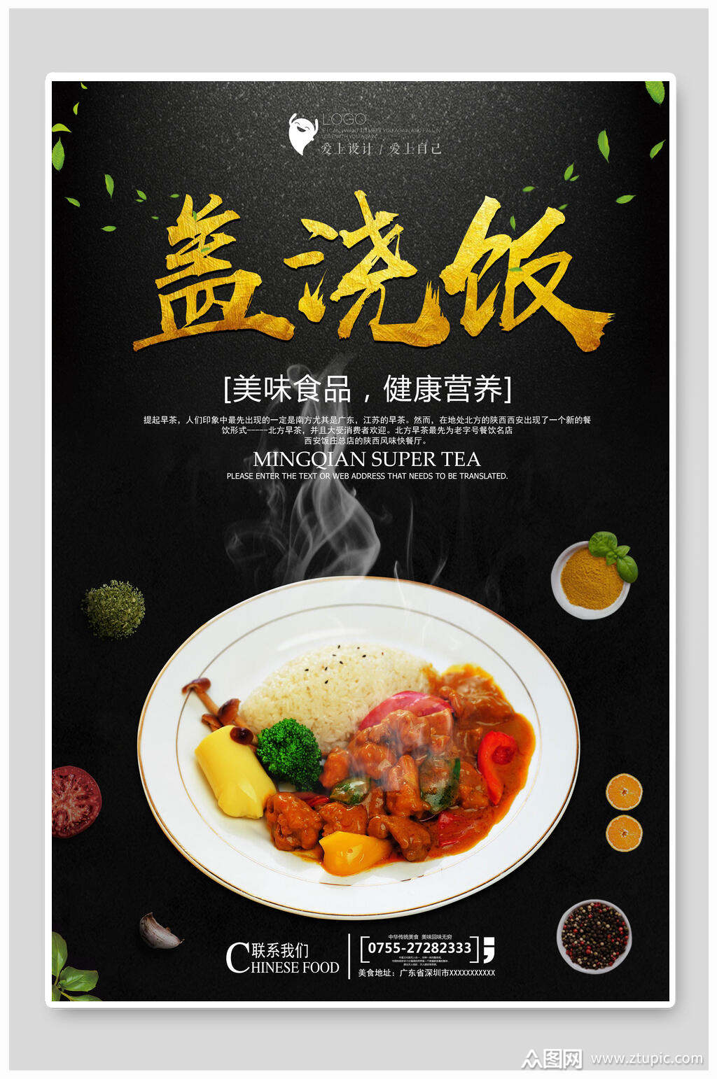 盖浇饭美味食品快餐美食海报素材