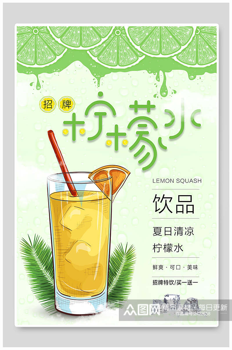 清新招牌柠檬水果汁饮品海报素材
