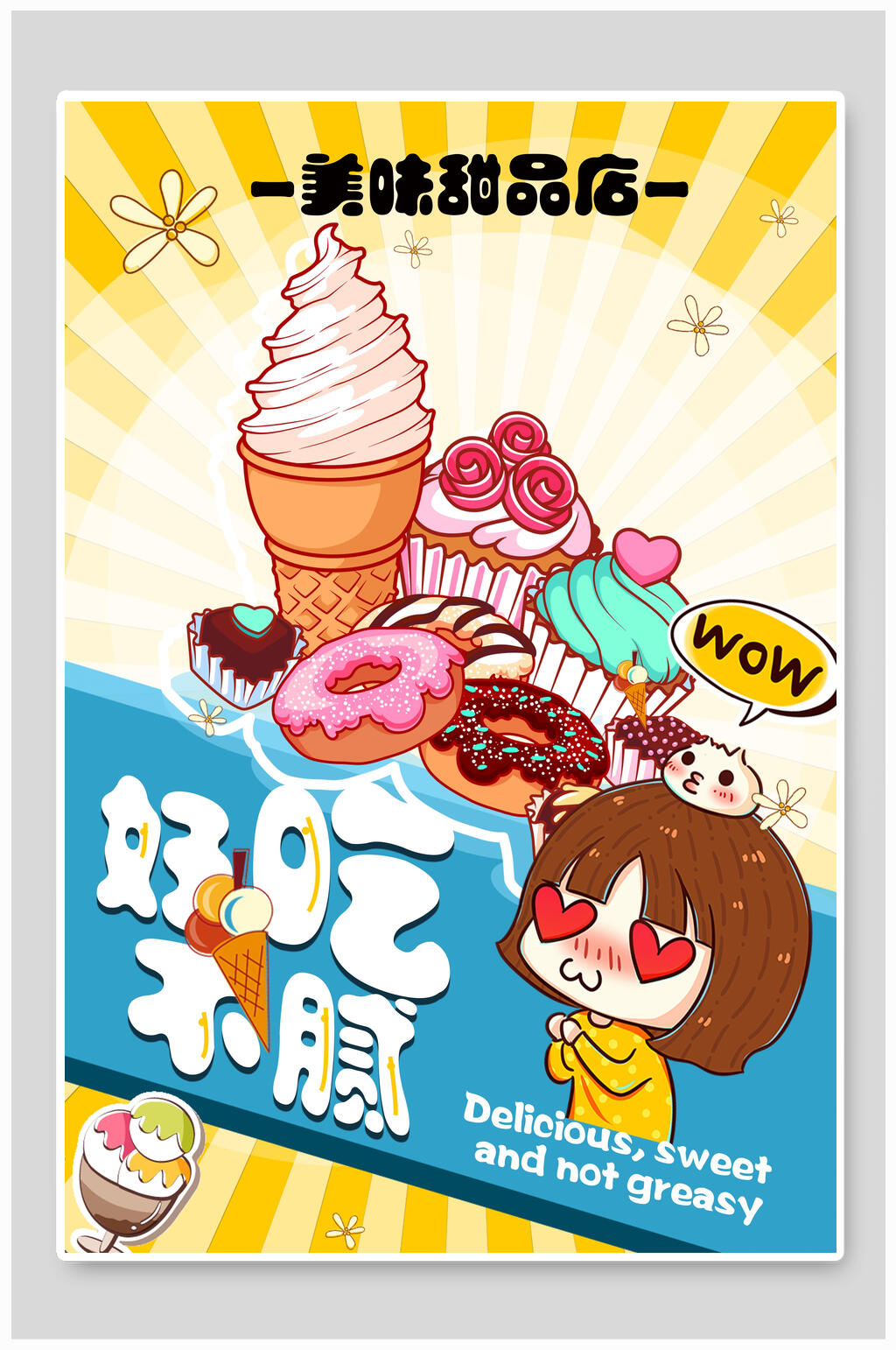 好吃不腻面包海报素材