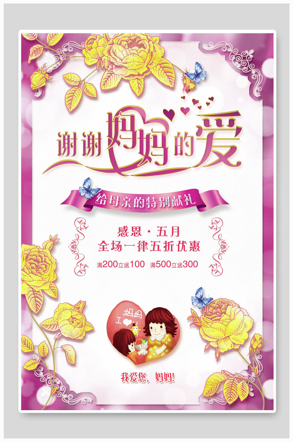 紫色谢谢妈妈的爱母亲节海报素材
