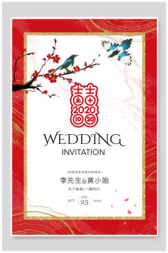 中国风婚礼邀请函海报