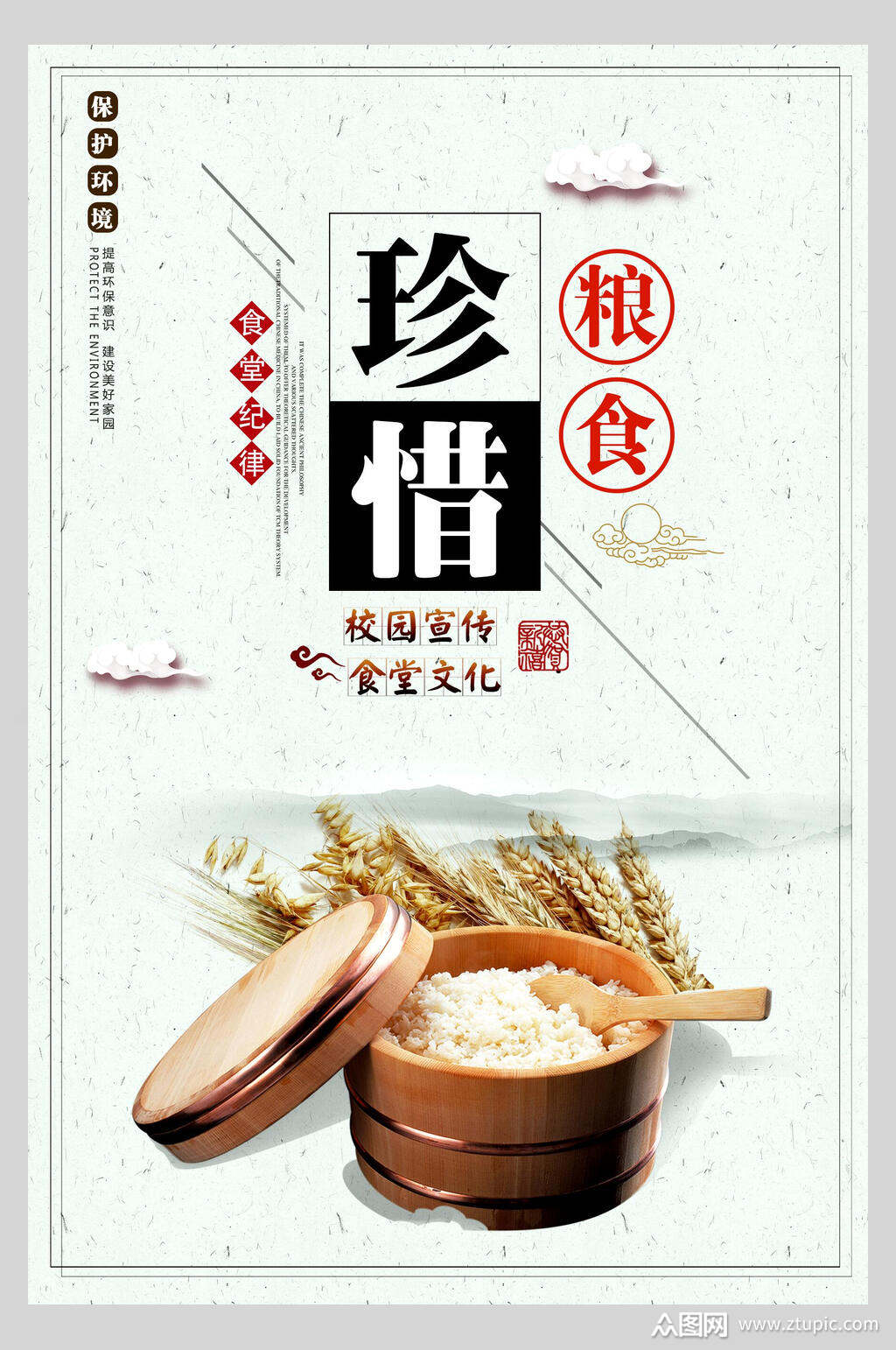 大气时尚珍惜粮食食堂文化标语宣传挂画海报素材