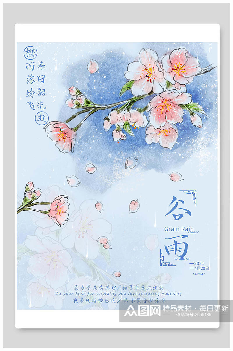 水彩花卉谷雨中国节气海报素材