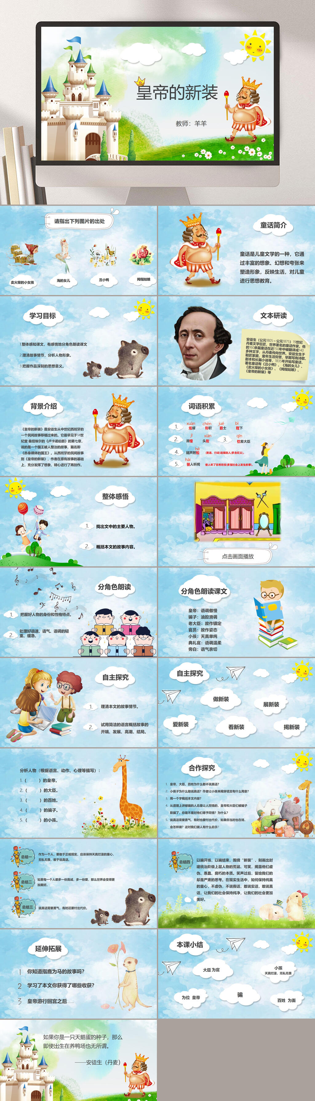 中国风语文课件皇帝的新装ppt模板